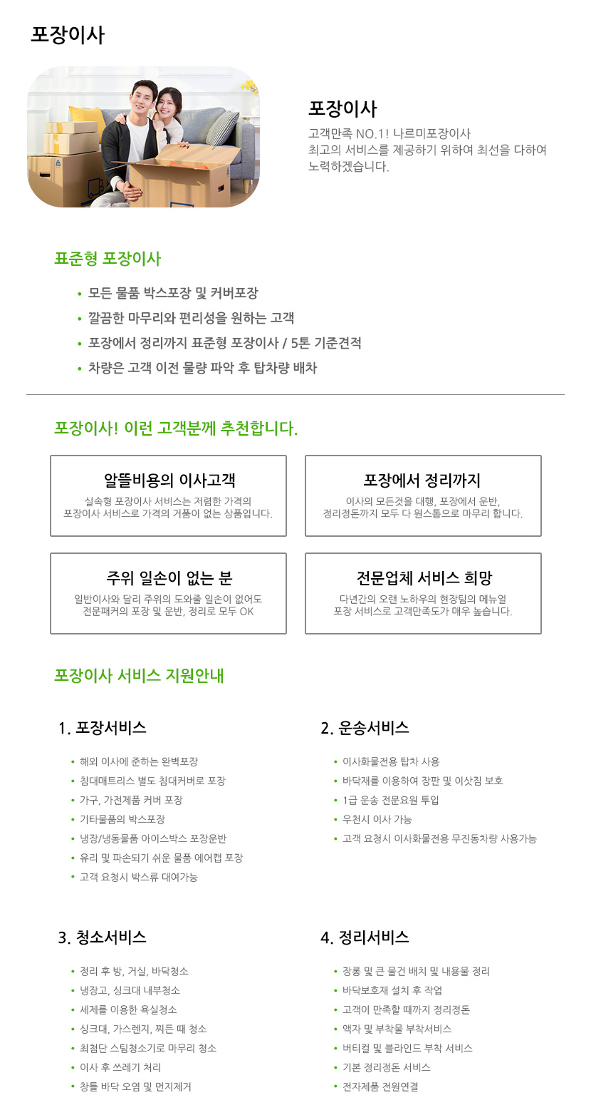 사천포장이사